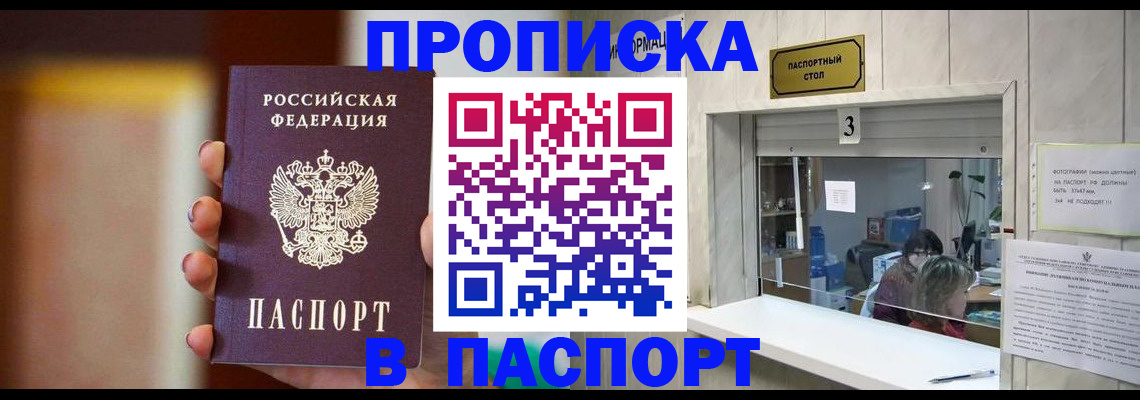 временная регистрация надежно в Пионерском