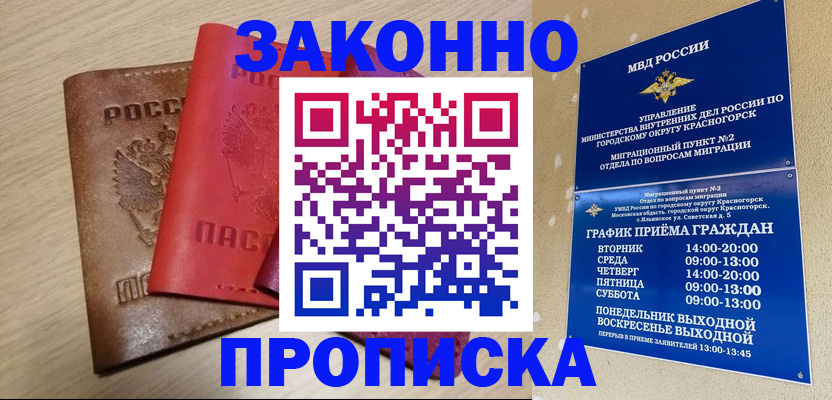 регистрация в Пионерском