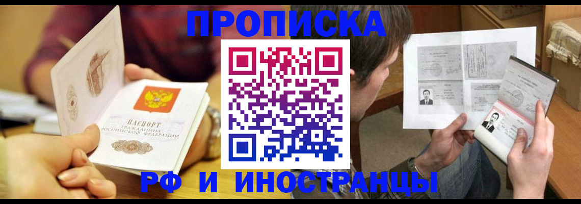 временная регистрация в квартире в Пионерском