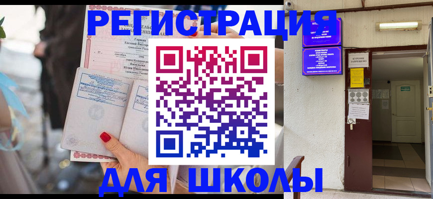 прописка ребенка в Пионерском