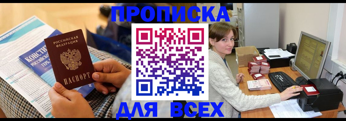 временная регистрация купить в Пионерском