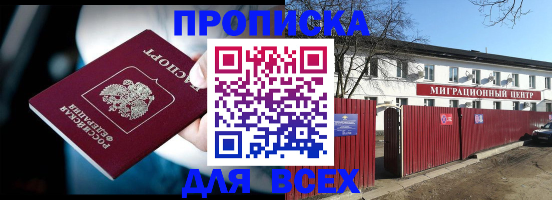 временная регистрация недорого в Пионерском